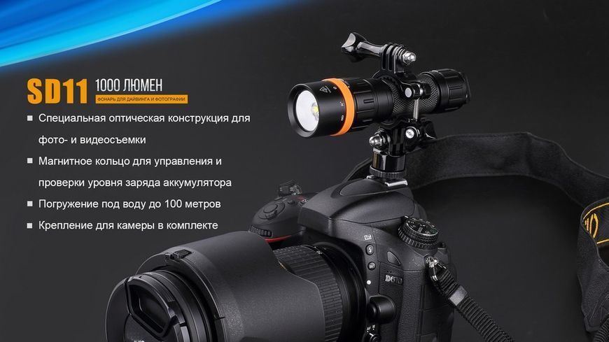 Фонарь дайвинговый Fenix ​​SD11 44857 фото
