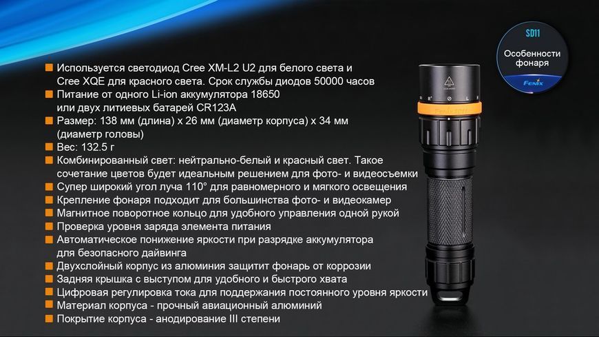 Фонарь дайвинговый Fenix ​​SD11 44857 фото