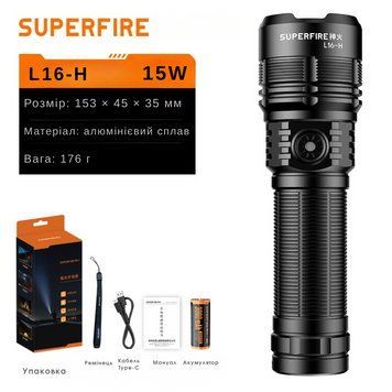 Тактический Фонарь с дальностью 290м SuperFire L16-H SF-L16-H фото