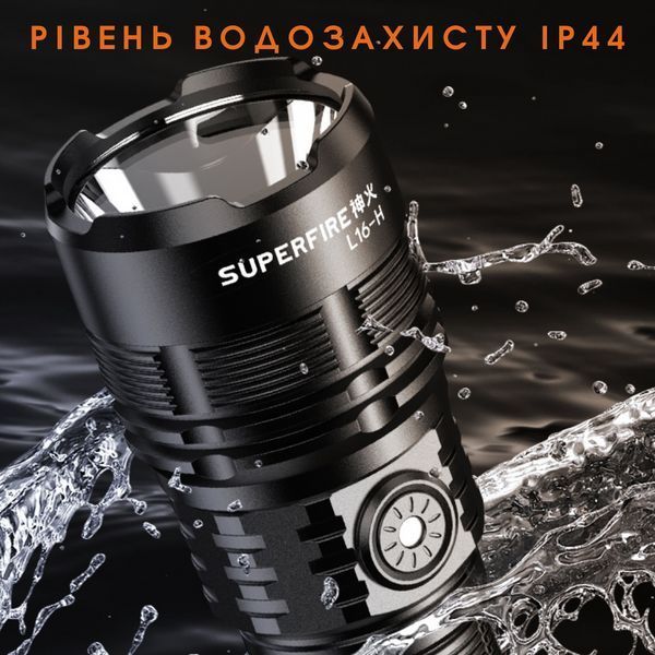 Тактичний Ліхтар з дальністю 290м SuperFire L16-H SF-L16-H фото