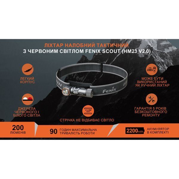 Фонарь налобный тактический с красным светом Fenix Scout (HM23 V2.0) Лимитированная серия Scout фото