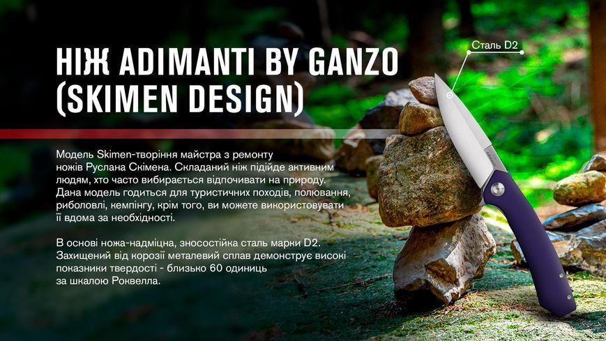 Нiж туристичний Adimanti by Ganzo (Skimen design) (8.5 см) D2 / G10 фіолетовий Skimen-PL фото